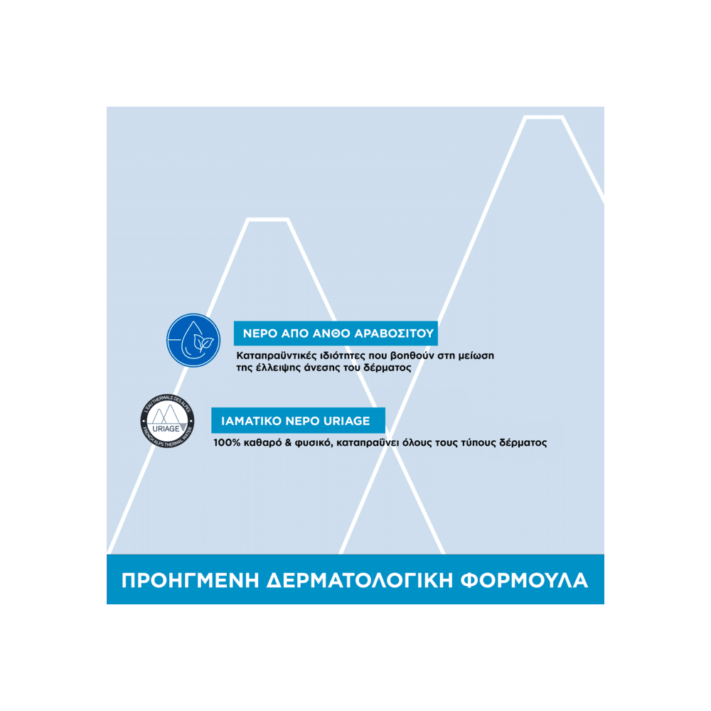 Preview 4 of Uriage Waterproof Eye Make-Up Remover, Διφασικό Ντεμακιγιάζ Ματιών 100ml